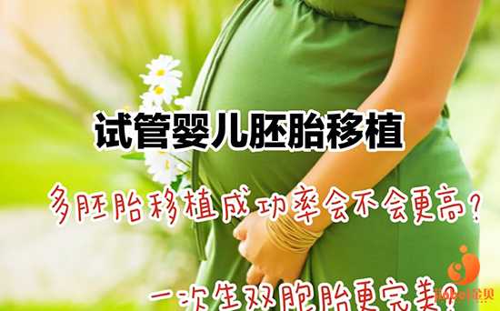 供卵资源群[广州传承生殖医院地址]+试管婴儿移植一个还是两个胚胎